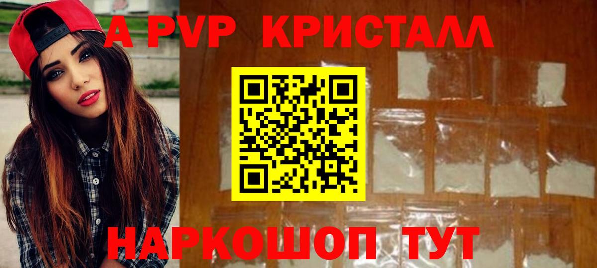 Иваново  A-PVP  A PVP кристаллы  Альфа ПВП СК КРИС  Вход с VPN  Alpha PVP СК 