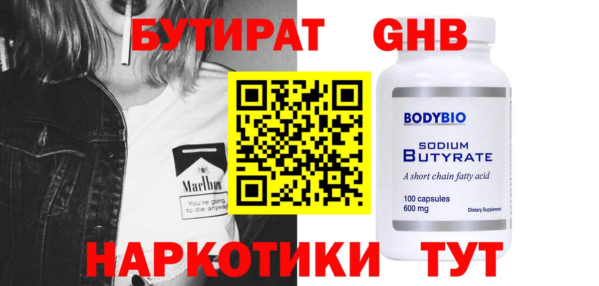 БУТИРАТ  Вход с VPN  Иваново  Бутират 99% 