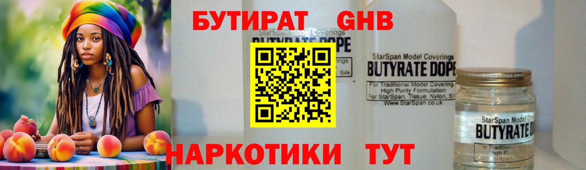 БУТИРАТ оксана Иваново
