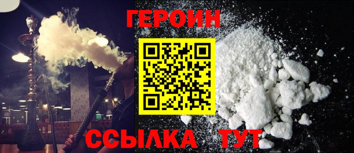 Героин белый  ГЕРОИН  Иваново  Вход с VPN 