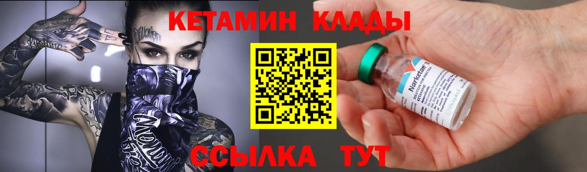 Кетамин VHQ Иваново