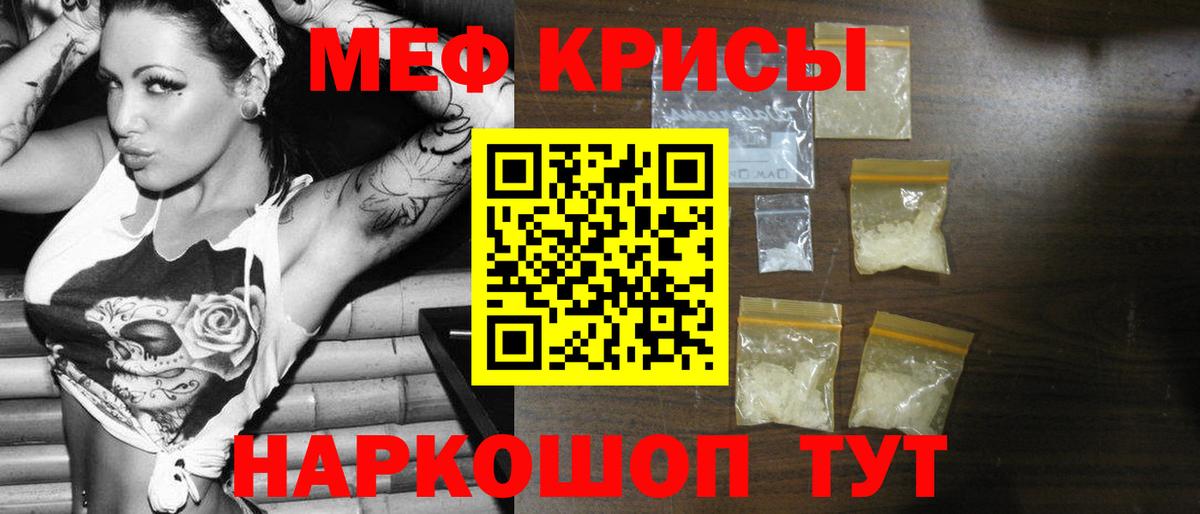 МЕФ кристаллы Иваново