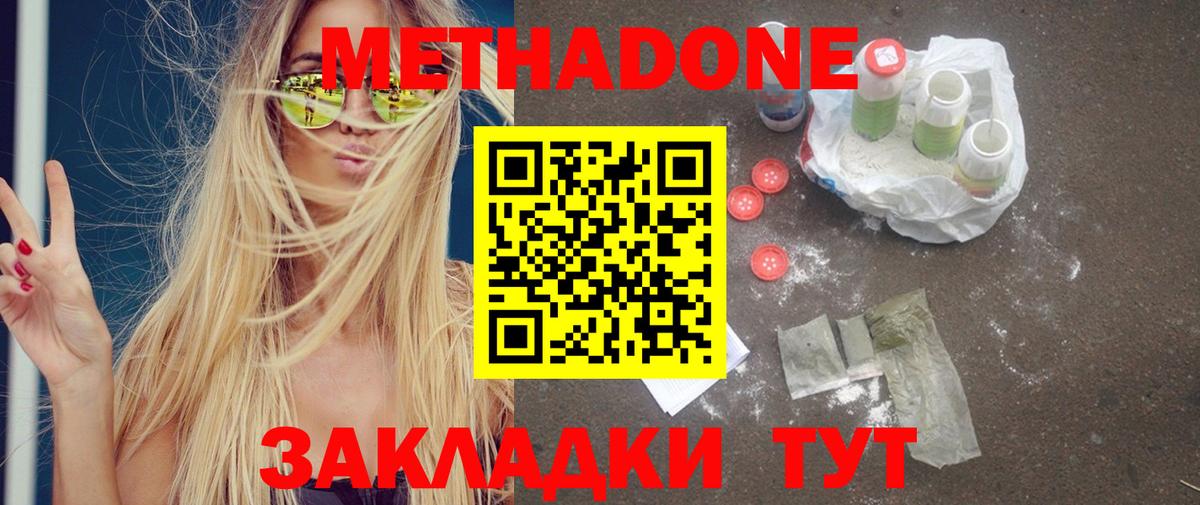 Иваново  Метадон methadone  Вход с VPN 